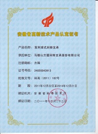 2011年安徽省高新技術產(chǎn)品認定